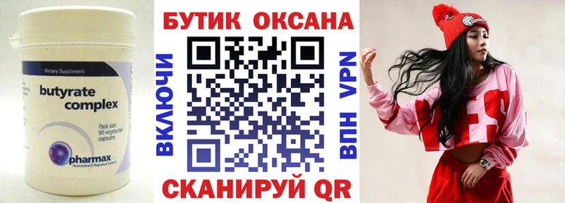 Бутират оксибутират Свободный